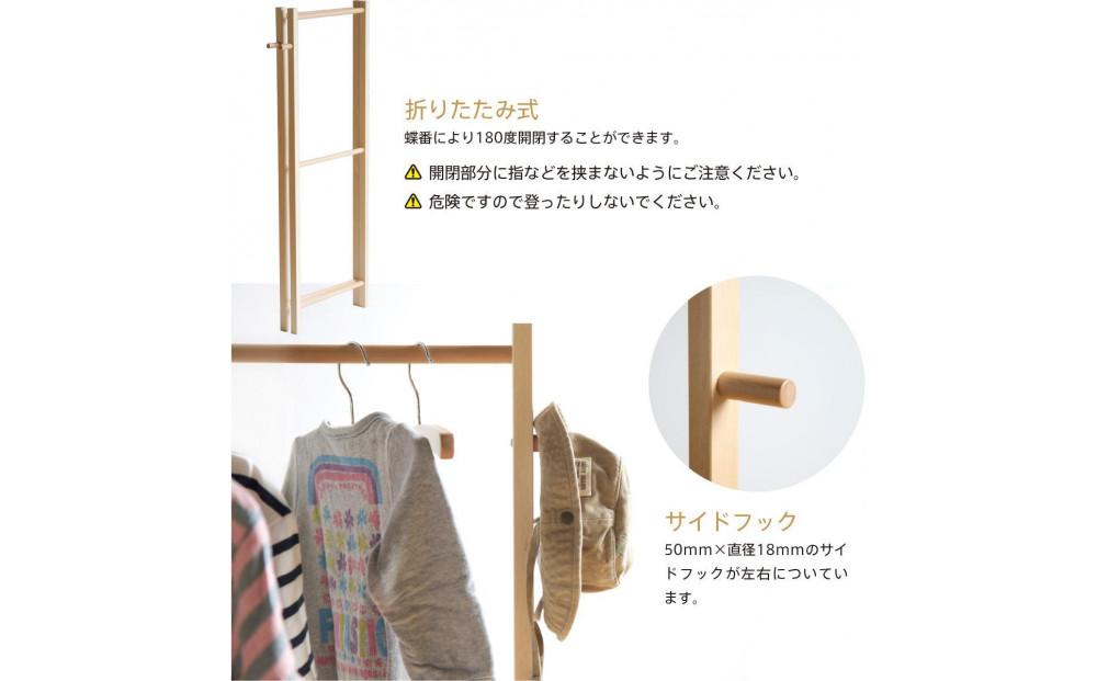 【キッズ用】木製 折りたたみ ハンガーラック