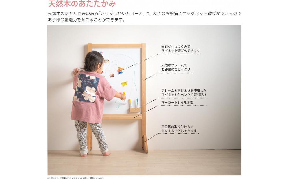 木製「きっずほわいとぼーど【Sサイズよこ】」 【Sサイズよこ】