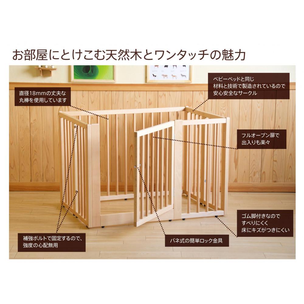 「木製ワンタッチペットサークル（Lサイズ）」ナチュラル Lサイズ