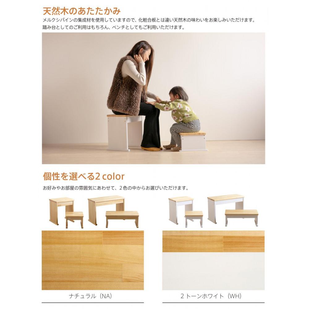 「ウッドステップ」ワイド　ハイローセット　2T-WH ２T-WH ワイド