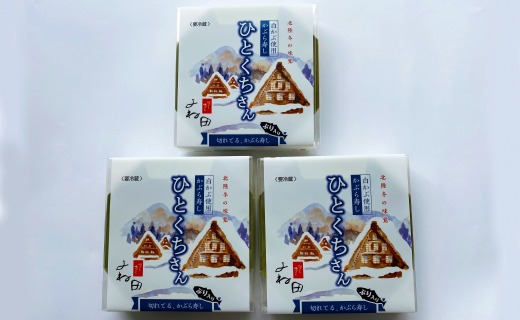 【11月16日～翌年2月末日出荷期間限定】３箱組の切れてるかぶら寿し「ひとくちさん」～南砺の味をお気軽に《南砺の逸品》