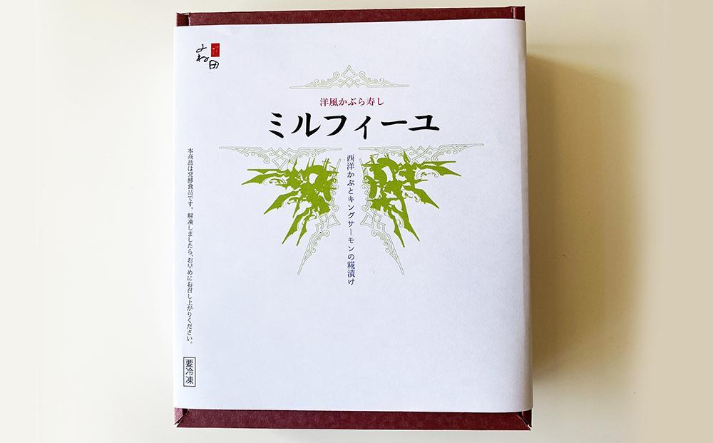 南砺市名産のかぶら寿しをヒントに～肴菜と糀の【ミルフィーユ】（キングサーモン入）125ｇ×２