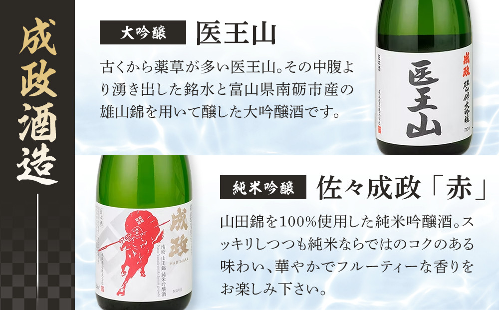 南砺市地元酒蔵3社の日本酒厳選6本セット