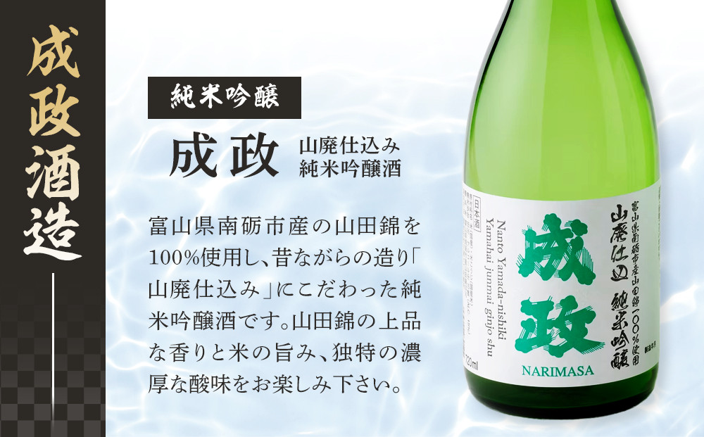 南砺市地元酒蔵3社の日本酒厳選4本セット