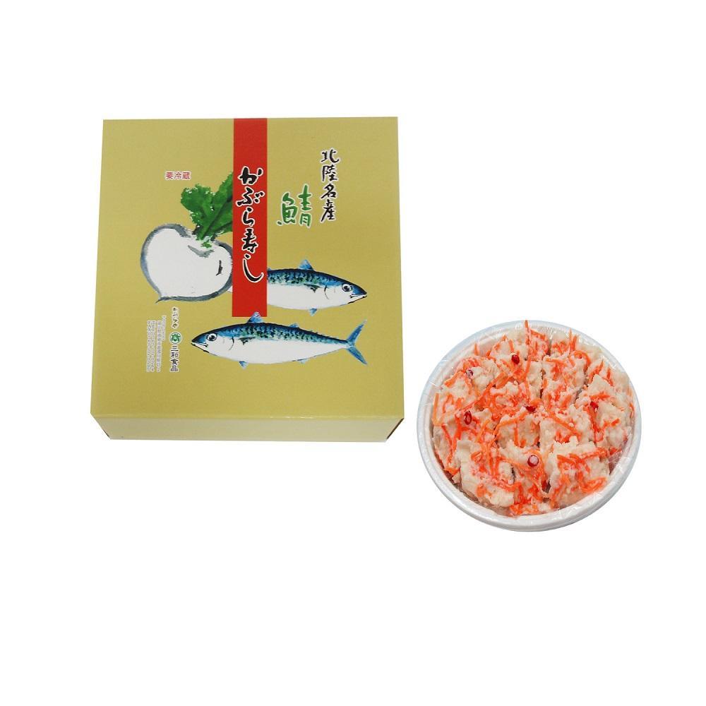 【ギフト用】北陸南砺の冬の味【さばかぶら寿し】《南砺の逸品》