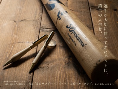 折れた木製バットのリユースボールペン・カーブ