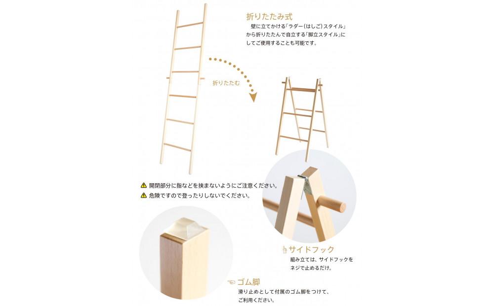 木製 折りたたみ ラダーラック【Mサイズ】ナチュラル