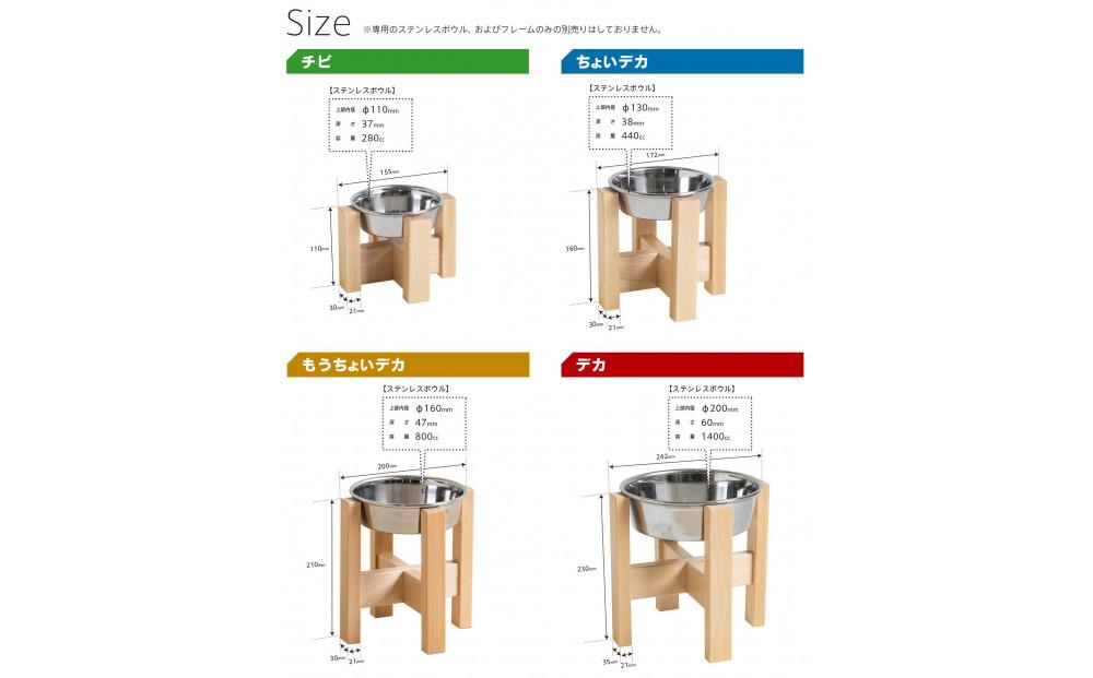 ペット用フードボウルスタンド「【もうちょいデカ】わんこボウル」 【もうちょいデカ】