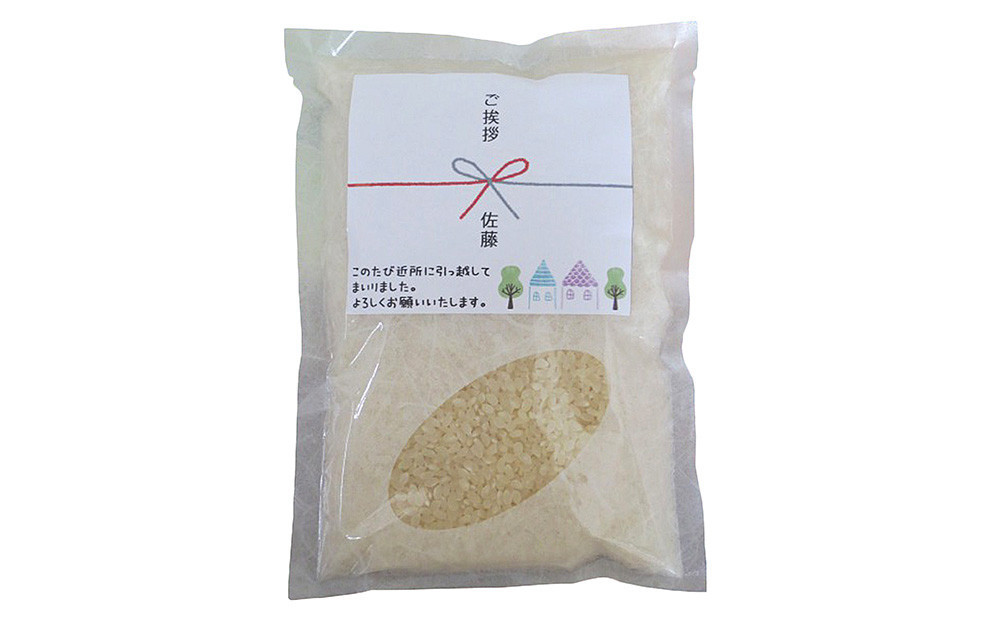 【令和7年産】富山県産こしひかり 育　引越しご挨拶A　白米450ｇ（3合）×5袋セット 【名前入れ】　《南砺の逸品》