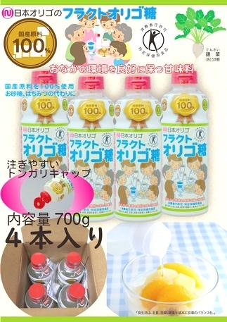 日本オリゴのフラクトオリゴ糖(トクホ)700g×4本 トクホ