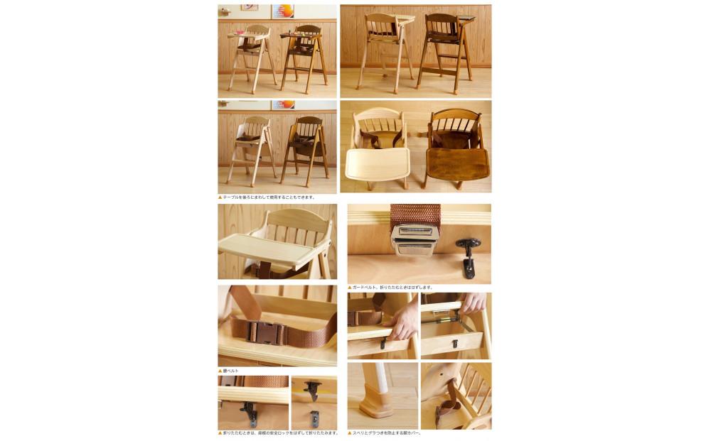 「木製ワンタッチハイチェア（ＮＡ）ナチュラル色 [テーブル＆腰ベルト付き]」