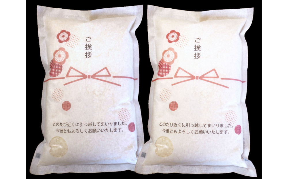 【令和7年産】富山県産こしひかり 育　引越しご挨拶C　白米1kｇ × 2袋セット　《南砺の逸品》