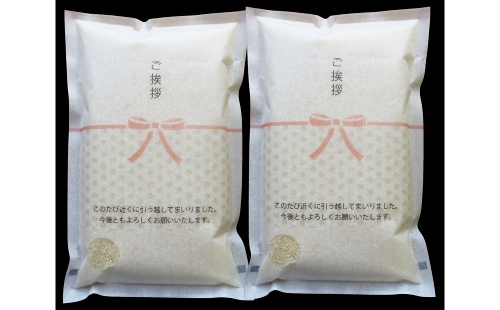 【令和7年産】富山県産こしひかり 育　引越しご挨拶D　白米1kｇ × 2袋セット　《南砺の逸品》