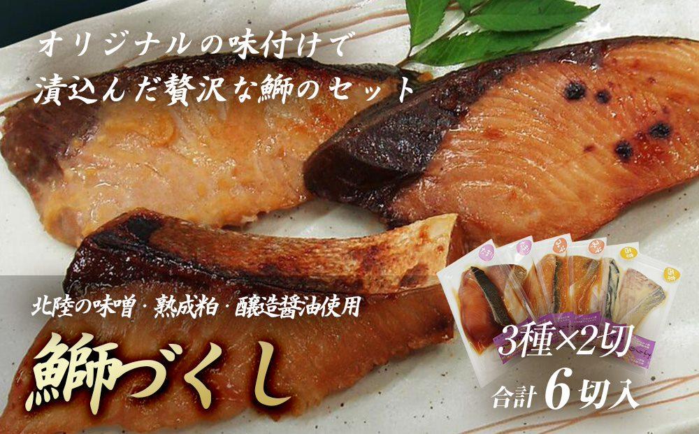 鰤づくし（6切）