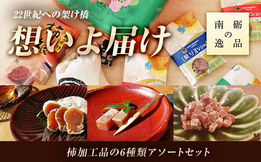 想いよ届け【22世紀への架け橋】《南砺の逸品》