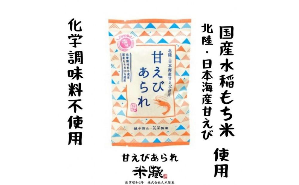 甘えび あられ こぶくろシリーズ 18g×24袋 北陸・日本海産甘えび使用　【国産米100%使用　化学調味料不使用　保存料不使用　着色料不使用】