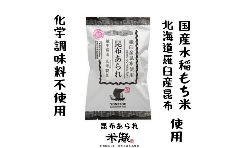 昆布あられ　こぶくろシリーズ　18g×24袋　【国産米100%使用　化学調味料不使用　保存料不使用　着色料不使用】