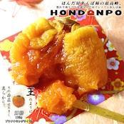 【ほんだ屋あんぽ柿の最高峰。】贅沢半熟生とろ食感ほんだ屋プレミアムあんぽ柿「HONDANPO」（105g×3個）