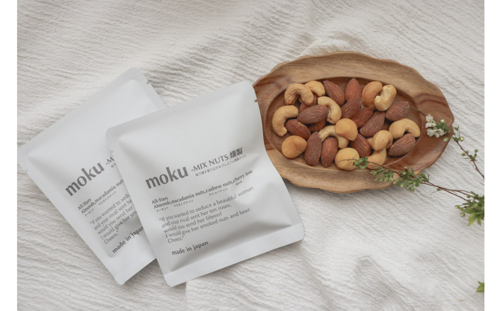 moku-燻製ミックスナッツ（27g×5袋）｜桜で燻す香り広がるプレミアム燻製ナッツ