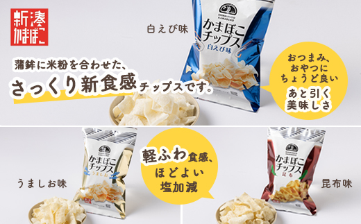 【射水市】【射水のおいしい食品】【海鮮】かまぼこチップス 5個入りボックス ※離島への配送不可