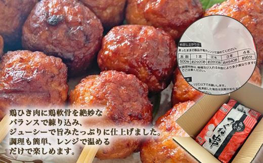 【射水市】【射水のおいしい食品】【総菜】昔亭・軟骨入り つくね串300g(4本)×6袋 ※離島への配送不可