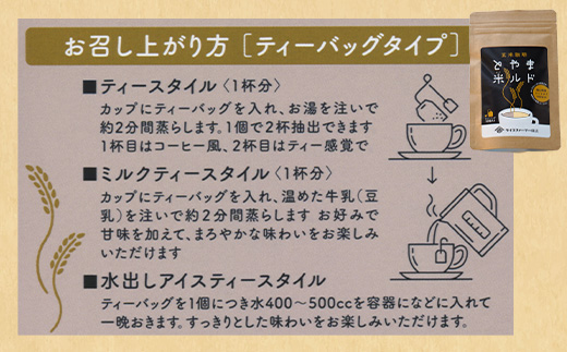 【射水市】【ライスファーマー山上】【射水の美味しいお米】 玄米珈琲 とやま米ルド ティーバッグタイプ 10バッグ入×1個 ドリップバッグタイプ 10個 ※離島への配送不可