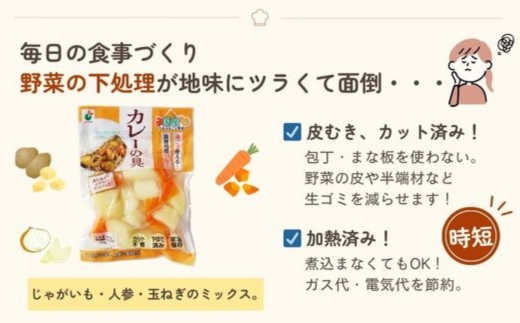 「うまみ丸ごと野菜 国産カレーの具 300g」×10袋 ※離島への配送不可