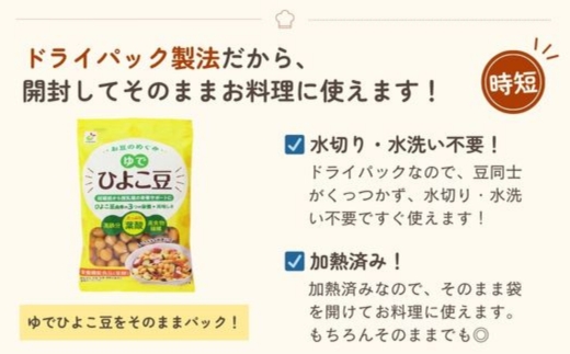 「お豆のめぐみ ゆでひよこ豆 100g」×10袋 ※離島への配送不可