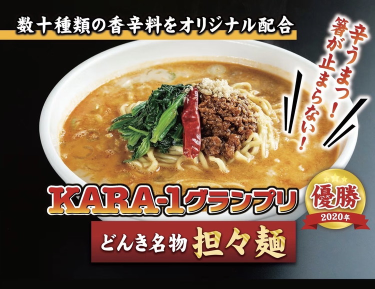 お店の味をおうちでも！ラーメンどんきの中華の王道5点セット（担々麺・エビチリ・麻婆豆腐の素・ユーリンチー餃子【激辛ラー油付】）