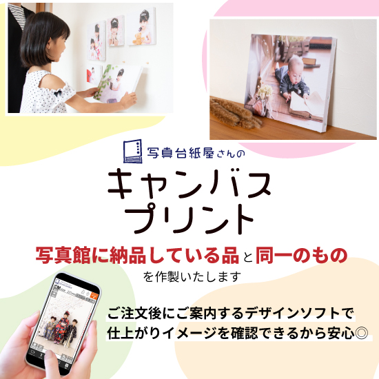 キャンバスプリント S3サイズ フォト 写真 パネル オーダー 印刷 アート ファブリックパネル インテリア