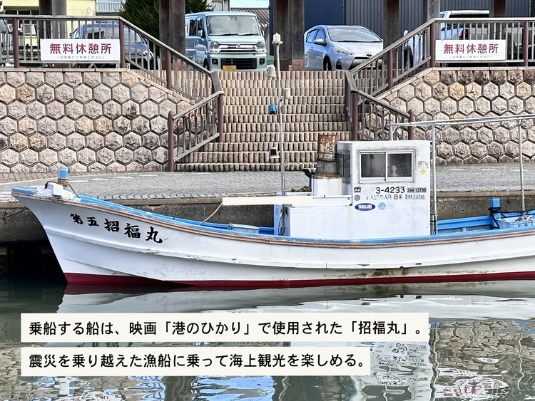 [射水市][映画聖地射水市][リアル体験] 映画「港のひかり」の名シーンを体験できる海上観光ツアー