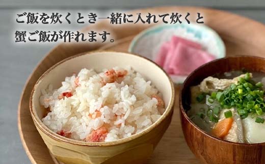 【射水市】【射水のおいしい食品】【漁師直送】 IMATO 越の干蟹　ミックス(つめ・胸肉) ※離島への配送不可