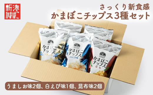 【射水市】【射水のおいしい食品】【海鮮】かまぼこチップス 5個入りボックス ※離島への配送不可