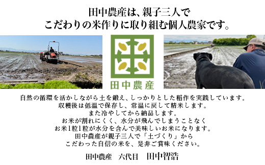 【射水市】【田中農産】【土づくり農業】【射水の美味しいお米】R8年産ミルキークイーン5kg【精米】 ※離島への配送不可 ※2026年9月下旬～10月下旬頃に順次発送予定