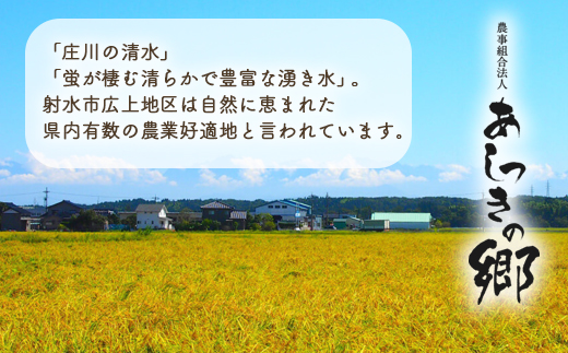 【射水市】【環境保全型農業】【スマート農業】【射水の美味しいお米】あしつきの郷のあしつき米 R7年度産 コシヒカリ 20kg（5kg×4）【精米】 ※離島への配送不可