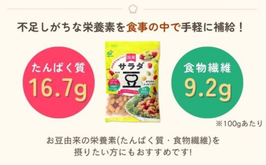「パラっとカラフル 国産サラダ豆 120g」×10袋 ※離島への配送不可
