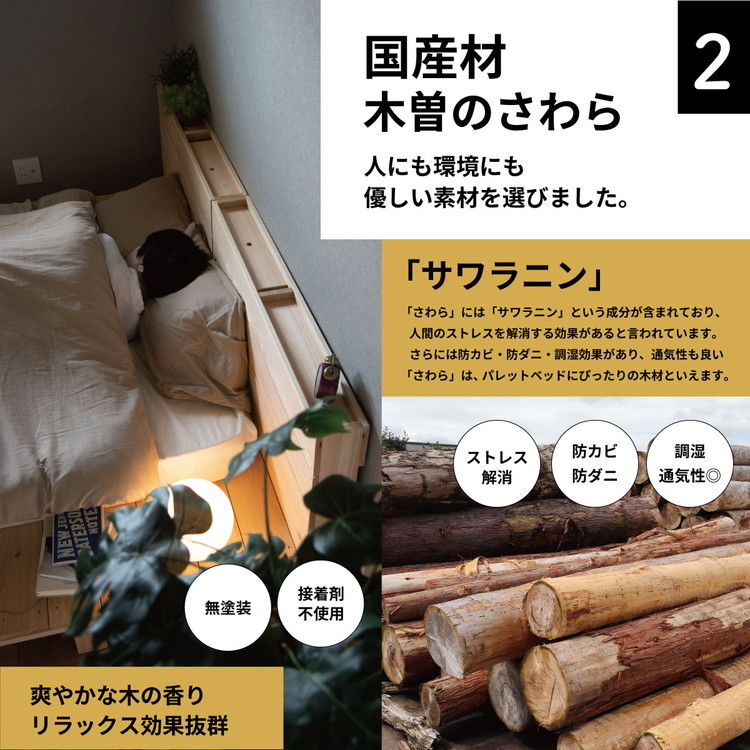 ヘッド付きパレットベッド  4枚セット 日本製 天然木 寝室 おしゃれ　富山県射水市