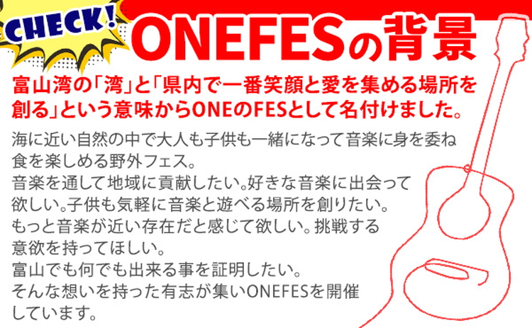 野外フェス ONE FES 2026【5/3・中高生1Day用】 ※2026年2月上旬～4月下旬頃に順次発送予定
