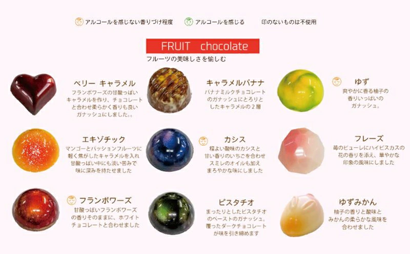 チョコレート ショコラ5個入/パティスリーサクライ/菓子 チョコ ショコラ お酒 ウイスキー 北陸 /富山県射水市