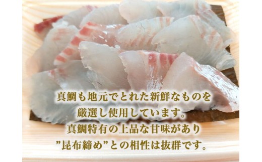 【射水市】【射水のおいしい海鮮】【新湊産】射水市新湊漁港の“今が旬” 昆布締めセット 100g×3 ※離島への配送不可