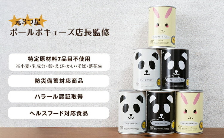 グルテンフリークッキーの缶詰（プレーン味）6缶セット　アウトドア 保存食 非常食 防災備蓄 ギフトにもおすすめ