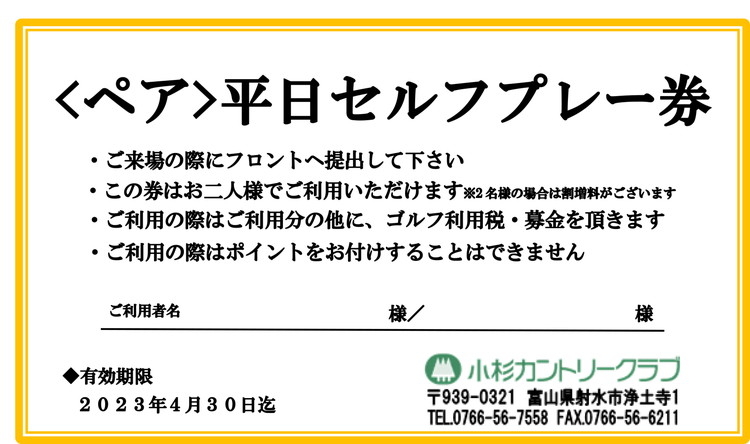 【小杉カントリークラブ 】ペア平日セルフプレー券