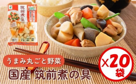 「うまみ丸ごと野菜 国産筑前煮の具 320g」×20袋 ※離島への配送不可