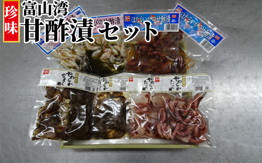 「富山湾甘酢漬」セット