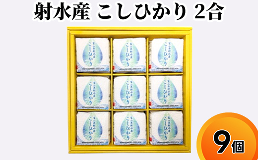 ふるさとのお米 3合 8個 セット てんたかく こしひかり 富富富 詰め合わせ ギフト 米 お米 こめ コメ おこめ 白米