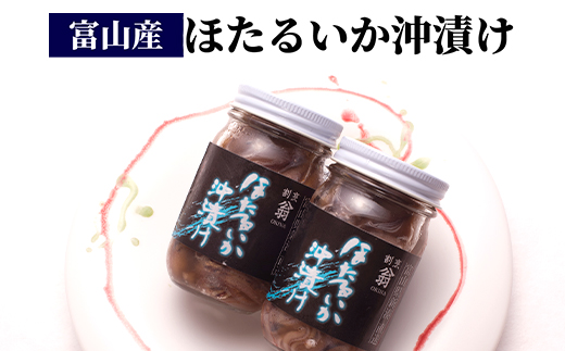 ほたるいか沖漬け（富山産）