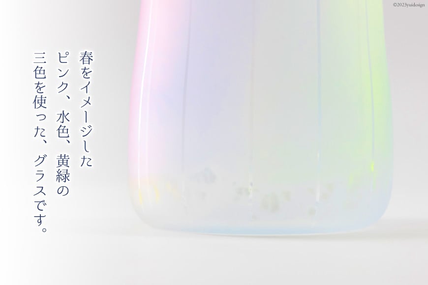 グラス ふわり春 1個 [GLASS FACTORY K's studio 富山県 舟橋村 57050115] 食器 盃 酒器 ガラス コップ 春 来客用 ガラス工房 ガラス工芸品