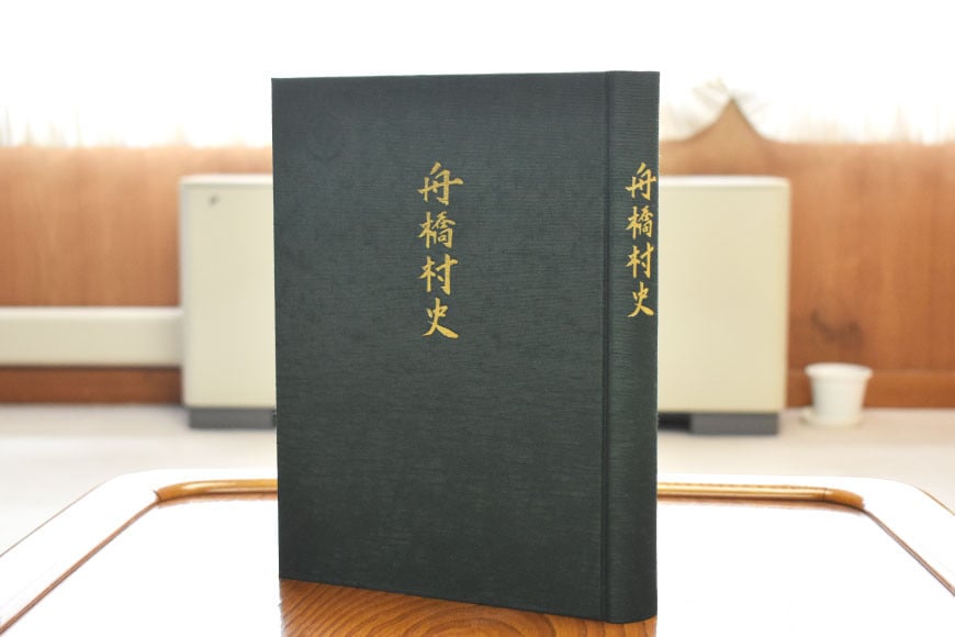 舟橋村史［平成28年発刊］ [舟橋村役場 富山県 舟橋村 57050161] 自治体史 村史 歴史 資料 文化 地域 書籍 本 役場 年表 先史 近代