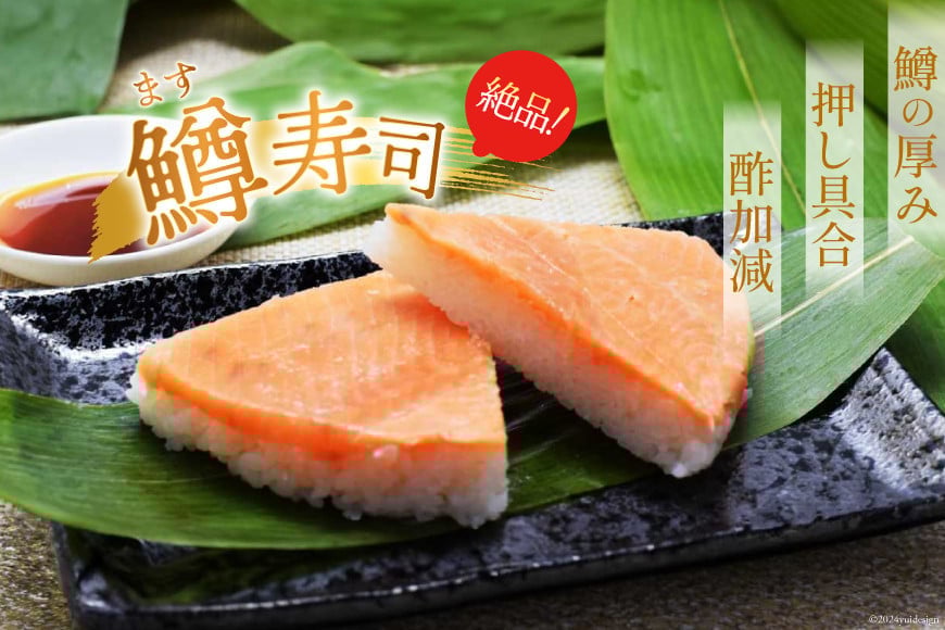 【富山の郷土料理】手作りの鱒寿司 2段×3個 [北水 富山県 舟橋村 57050139] ます寿司 寿司 すし 押し寿し セット 富山 名物 海鮮 ばんどり米