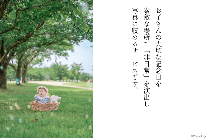 記念日 フォトブース撮影サービス 20カット 家族写真撮影 含む [wataphoto 富山県 舟橋村 57050156] カメラ 写真 撮影 スポット Photo Booth パネル デザイン